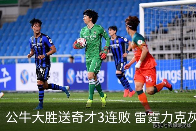 公牛大胜送奇才3连败 雷霆力克灰熊回西部第一