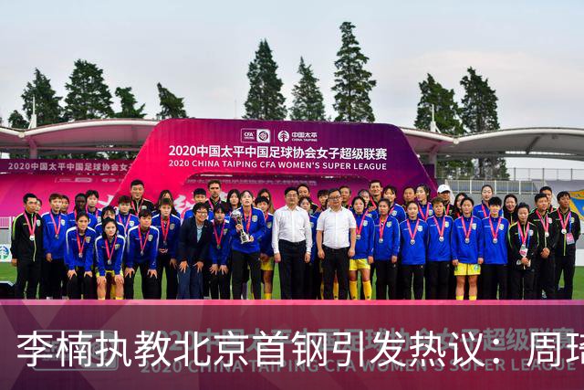 李楠执教北京首钢引发热议：周琦赵睿曾联手失误让他从国家队下课